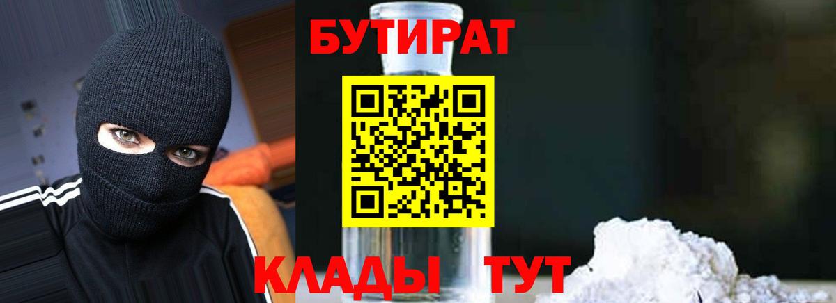 Коркино  БУТИРАТ оксибутират  Вход с VPN 